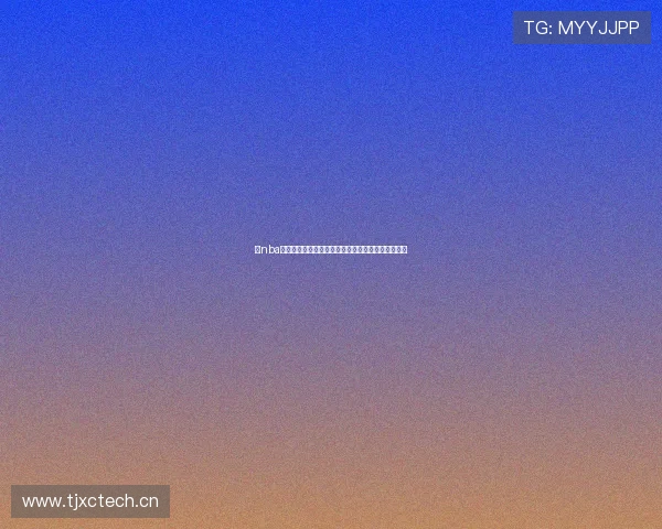 以nba直播蜘蛛网为核心打造实时高清篮球赛事观赛新体验